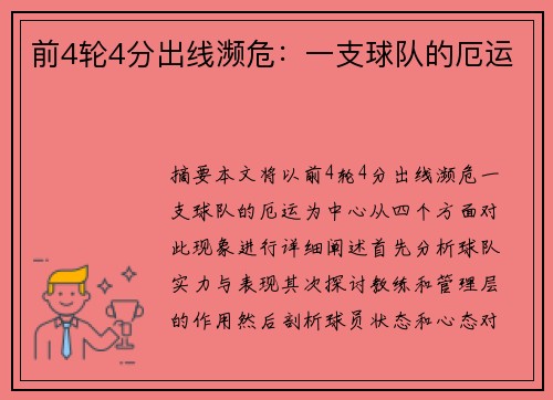 前4轮4分出线濒危：一支球队的厄运