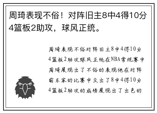 周琦表现不俗！对阵旧主8中4得10分4篮板2助攻，球风正统。